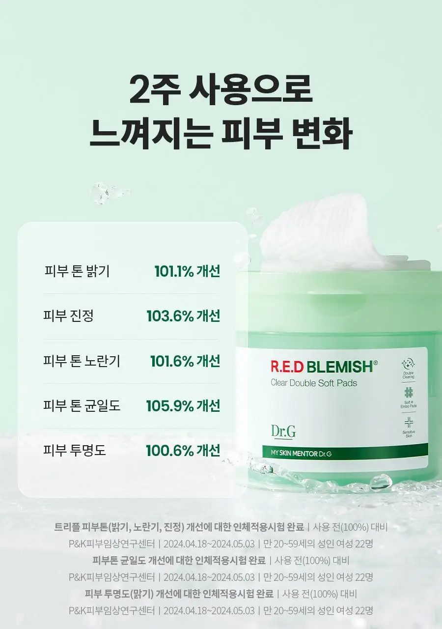 닥터지 레드 블레미쉬 클리어 더블 결 패드 60매 상세페이지 16
