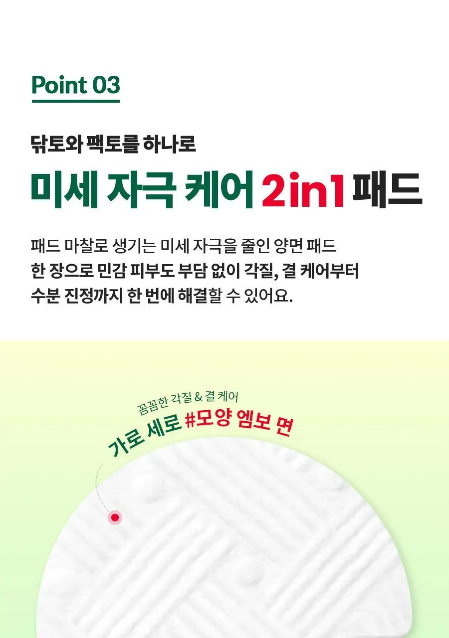 닥터지 레드 블레미쉬 클리어 더블 결 패드 60매 상세페이지 19