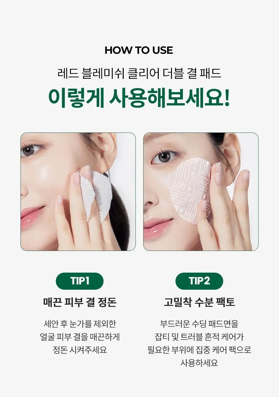 닥터지 레드 블레미쉬 클리어 더블 결 패드 60매 상세페이지 23