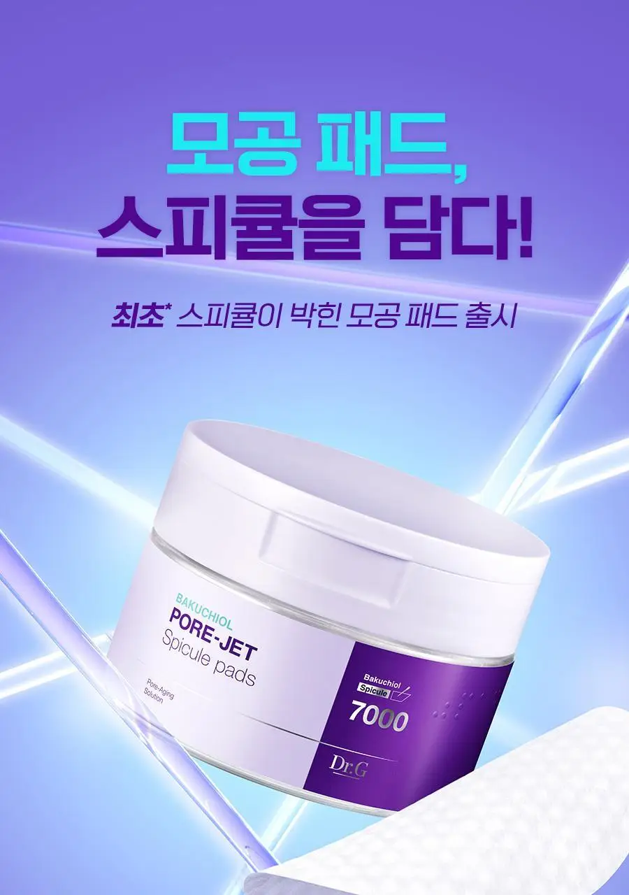 닥터지 바쿠치올 포어젯 스피큘 패드 30매 상세페이지 2