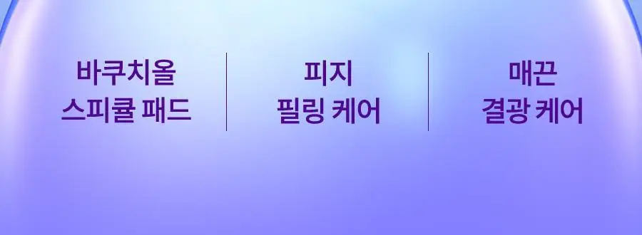 닥터지 바쿠치올 포어젯 스피큘 패드 30매 상세페이지 9