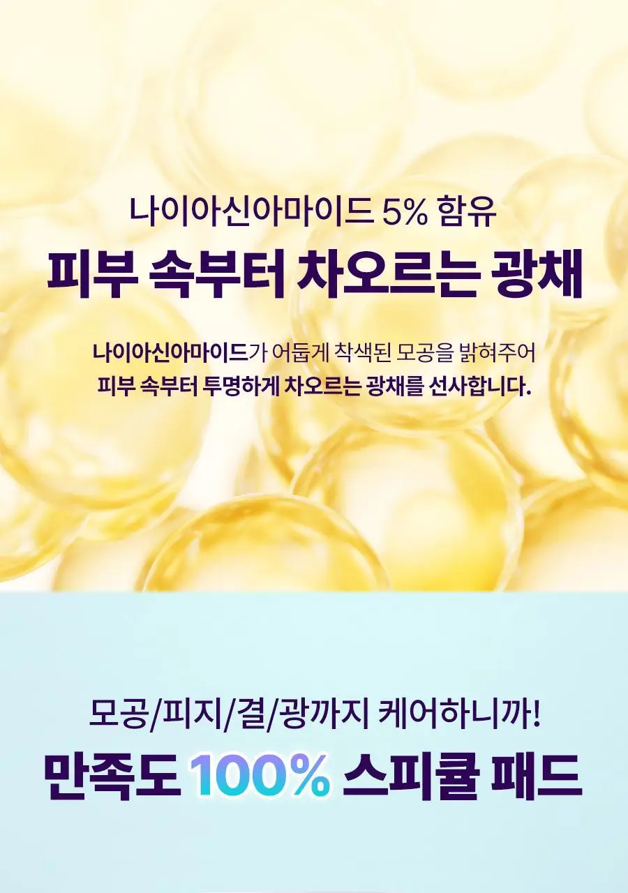 닥터지 바쿠치올 포어젯 스피큘 패드 30매 상세페이지 23