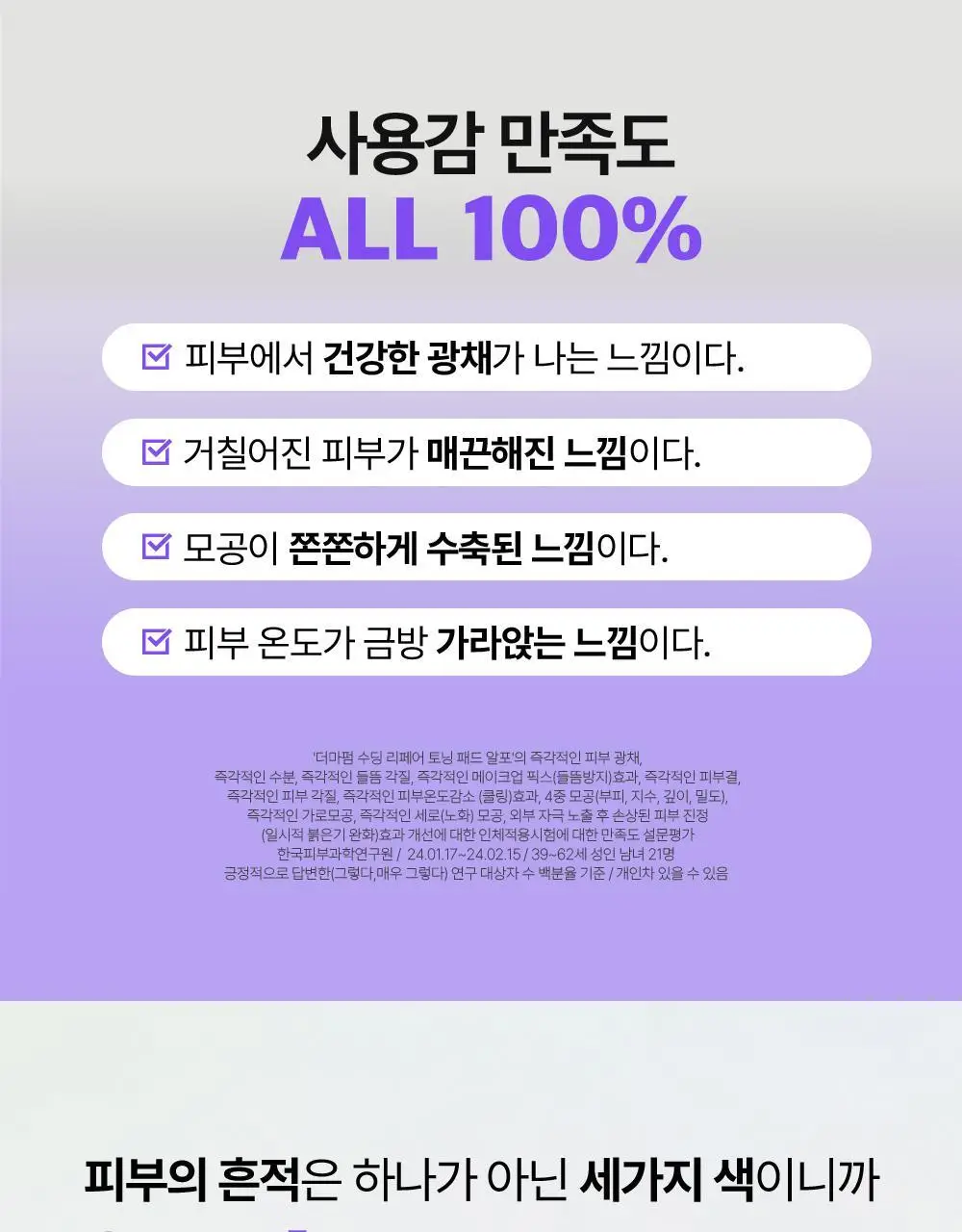 더마펌 수딩 리페어 토닝 패드 R4 70매 기획 (+리필 70매) 상세페이지 5