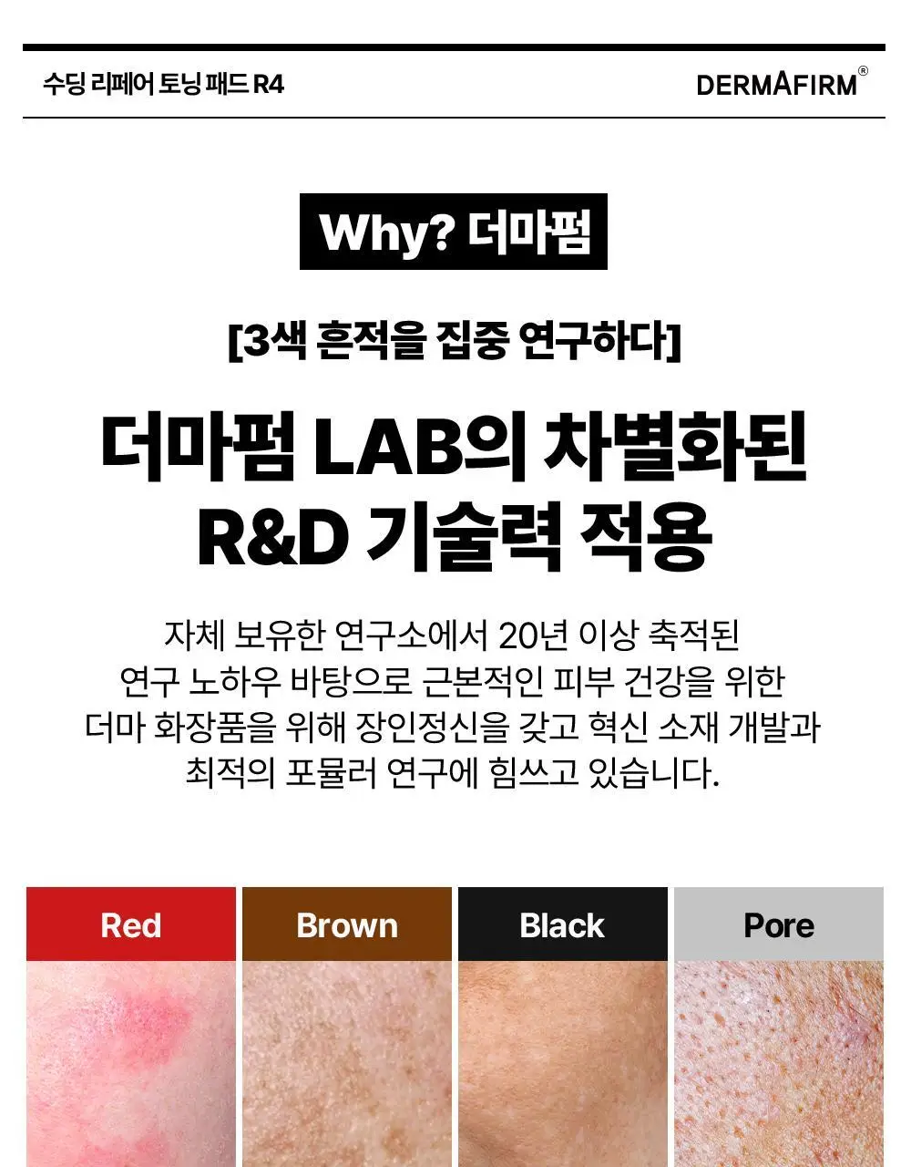 더마펌 수딩 리페어 토닝 패드 R4 70매 기획 (+리필 70매) 상세페이지 8