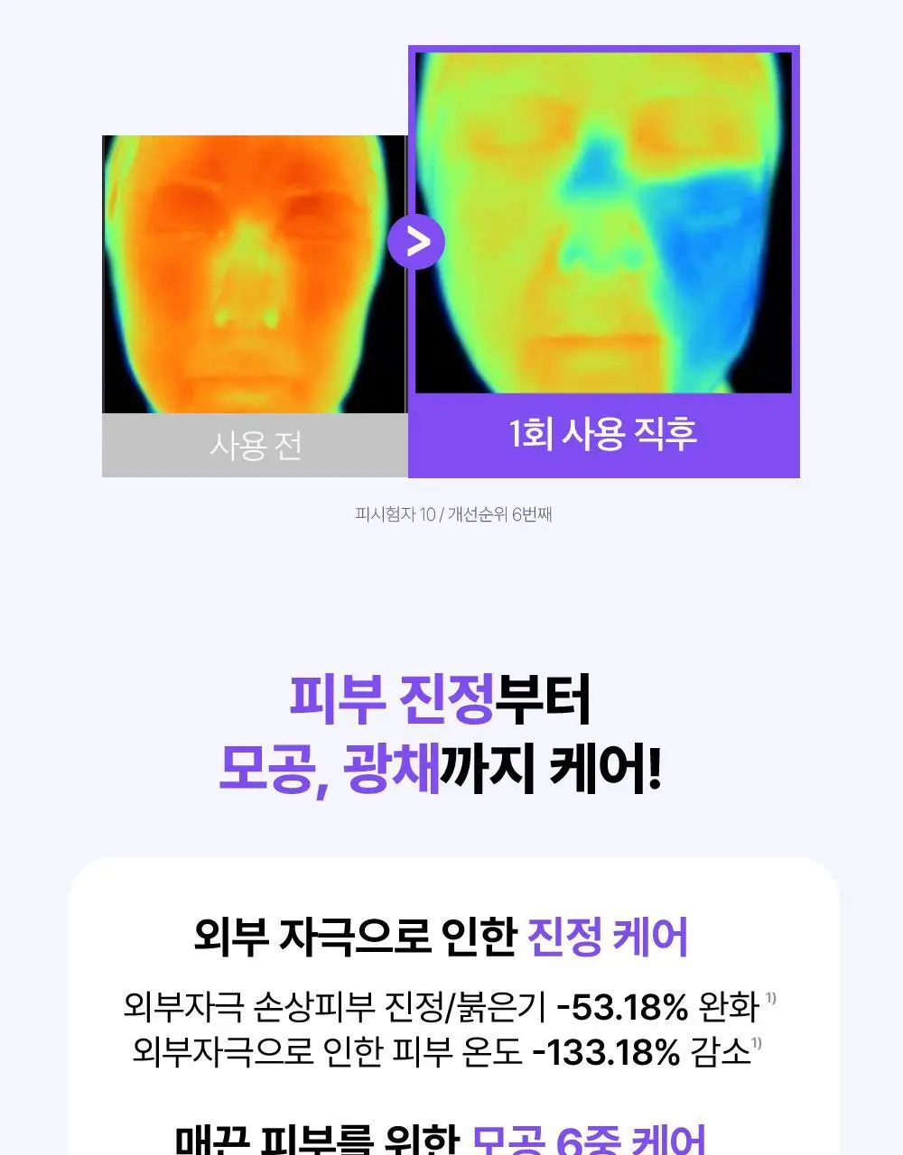 더마펌 수딩 리페어 토닝 패드 R4 70매 기획 (+리필 70매) 상세페이지 17