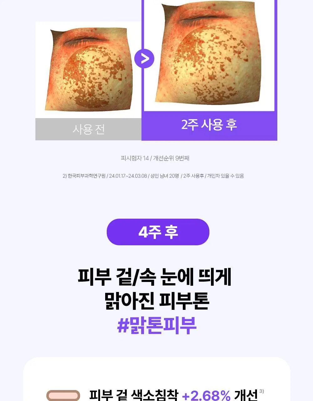 더마펌 수딩 리페어 토닝 패드 R4 70매 기획 (+리필 70매) 상세페이지 19
