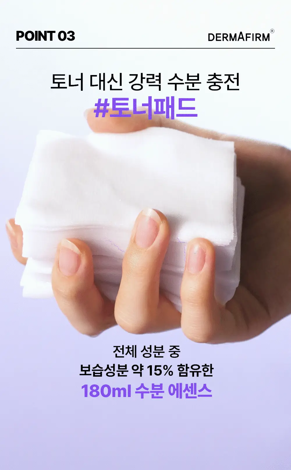 더마펌 수딩 리페어 토닝 패드 R4 70매 기획 (+리필 70매) 상세페이지 26