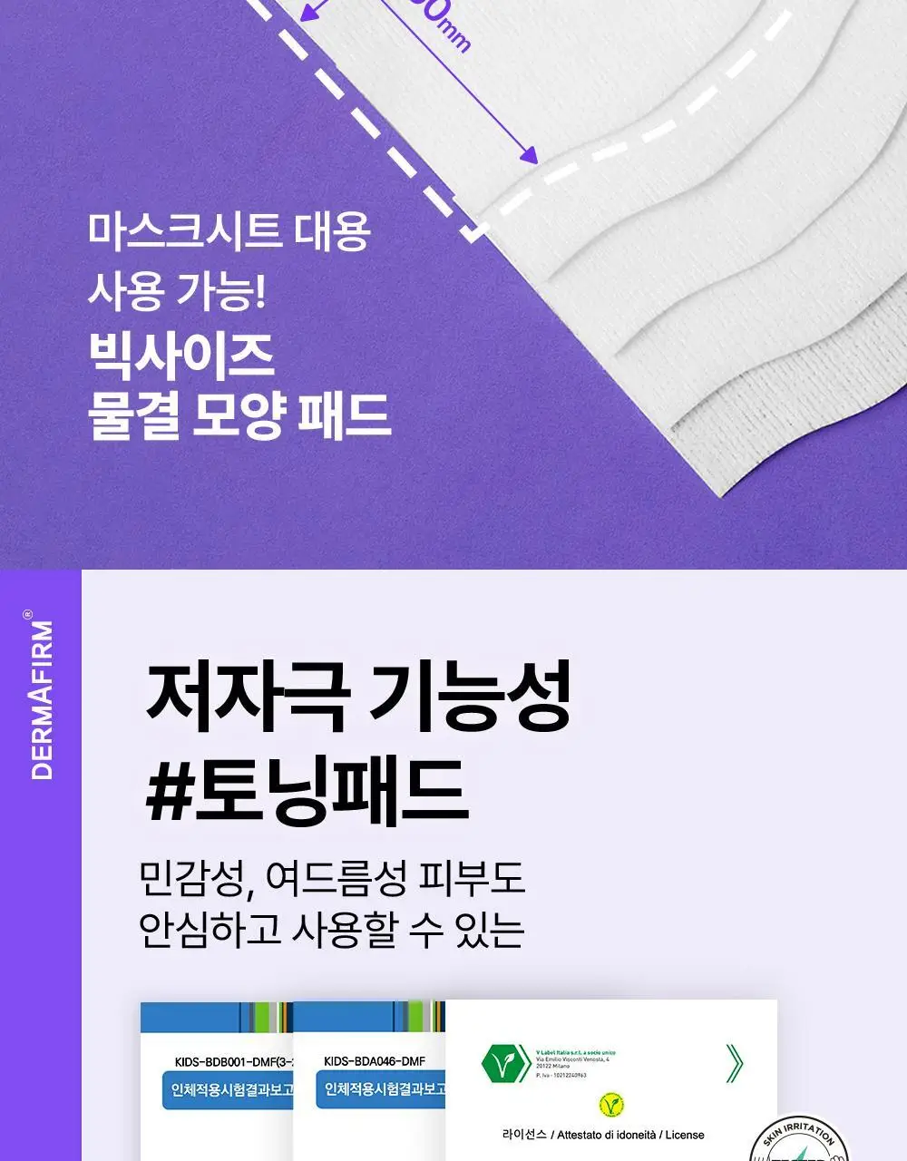 더마펌 수딩 리페어 토닝 패드 R4 70매 기획 (+리필 70매) 상세페이지 28