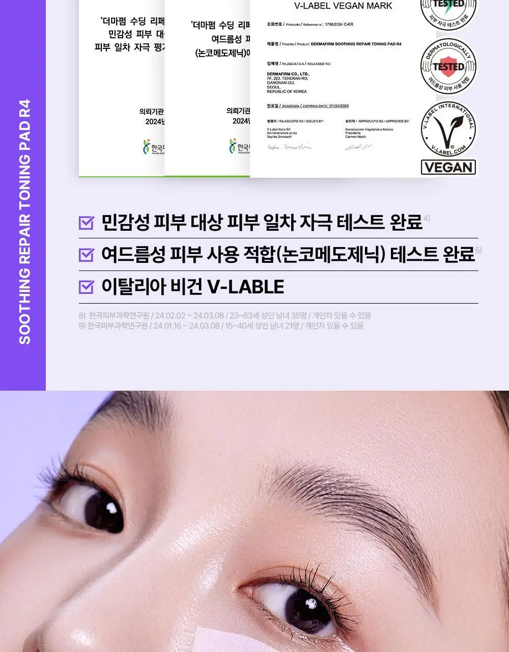 더마펌 수딩 리페어 토닝 패드 R4 70매 기획 (+리필 70매) 상세페이지 29