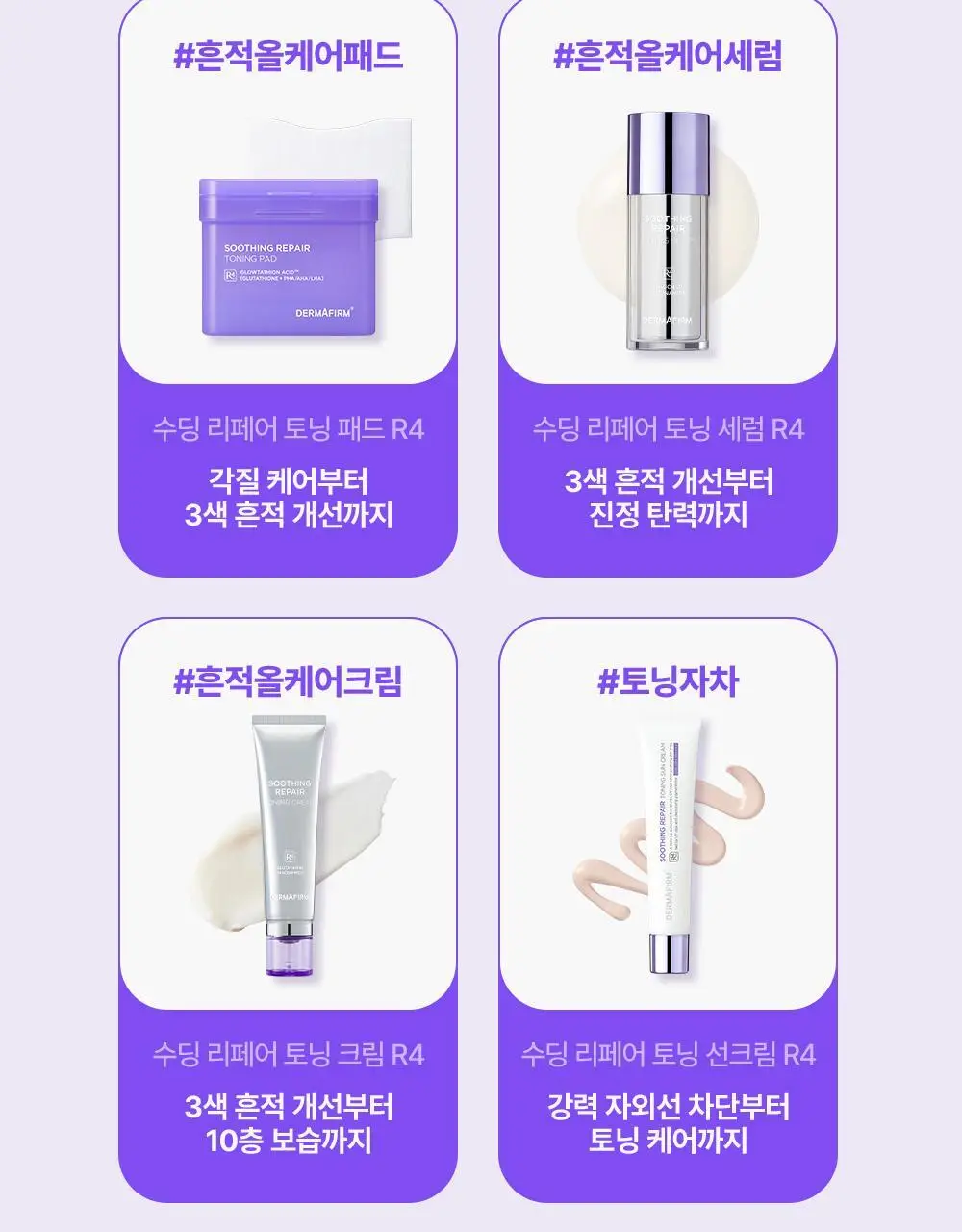 더마펌 수딩 리페어 토닝 패드 R4 70매 기획 (+리필 70매) 상세페이지 38