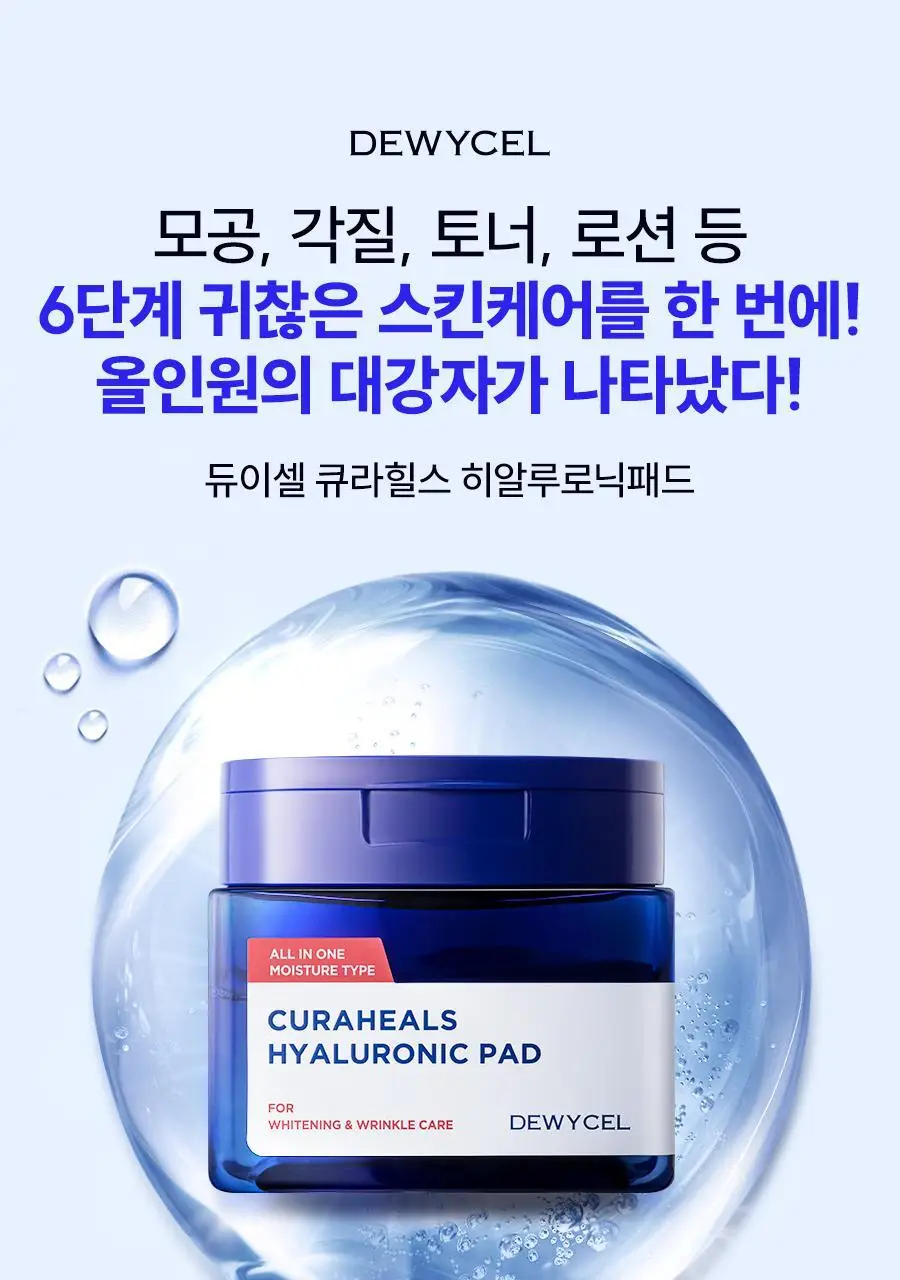 듀이셀 큐라힐스 히알루로닉 패드 70매 상세페이지 3