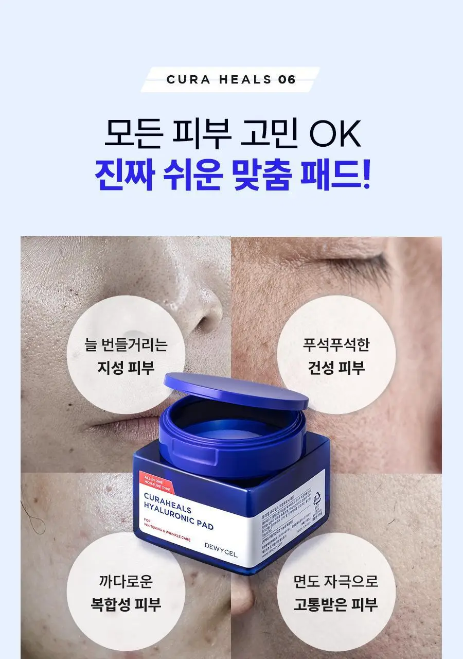 듀이셀 큐라힐스 히알루로닉 패드 70매 상세페이지 25