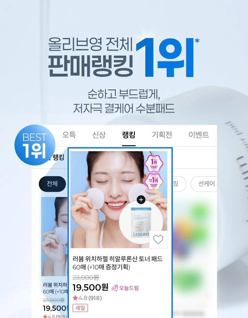 러븀 위치하젤 히알루론산 토너 패드 60매 (+10매 증정기획) 상세페이지 1