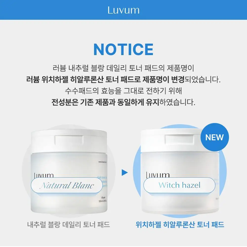 러븀 위치하젤 히알루론산 토너 패드 60매 (+10매 증정기획) 상세페이지 5