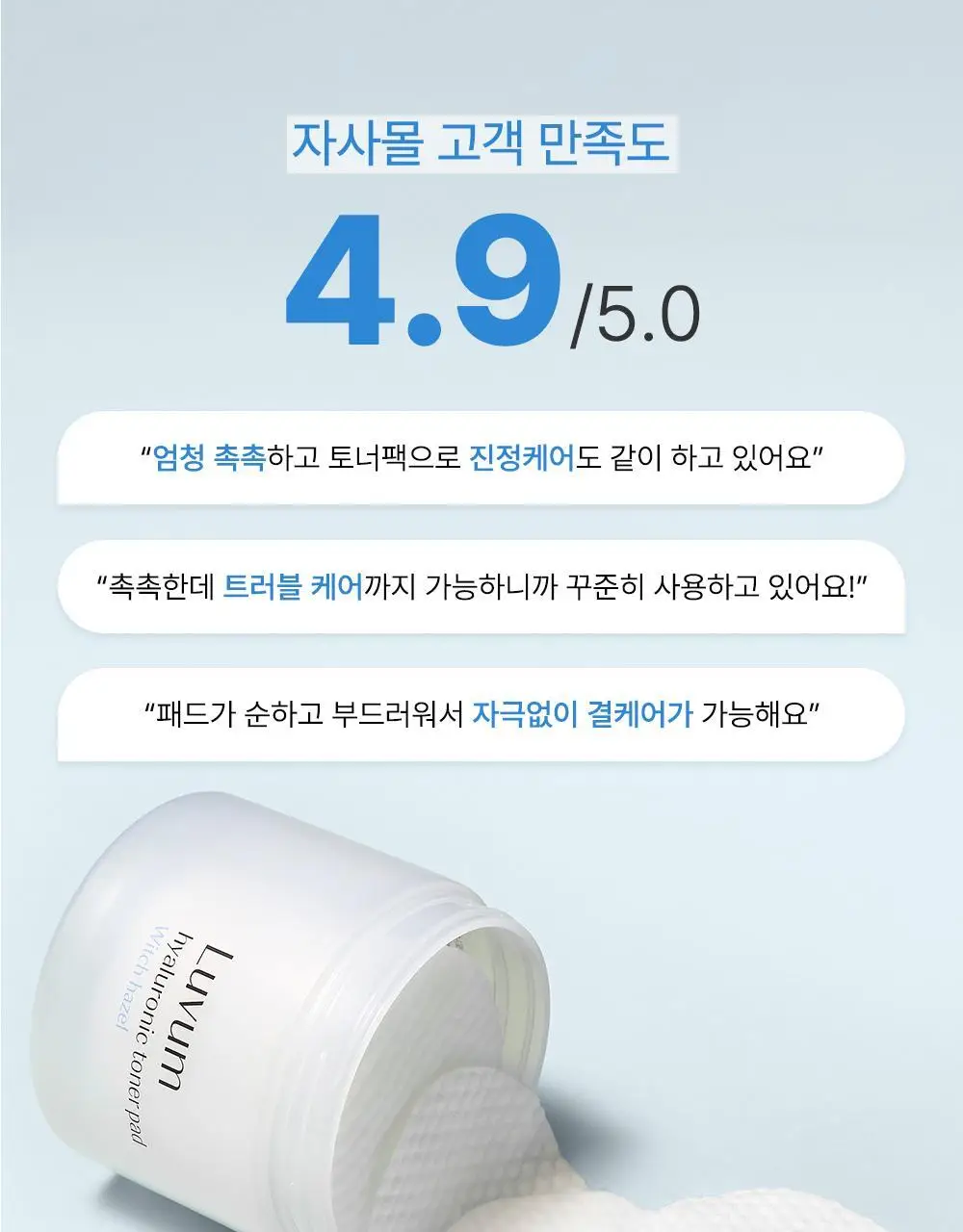 러븀 위치하젤 히알루론산 토너 패드 60매 (+10매 증정기획) 상세페이지 9