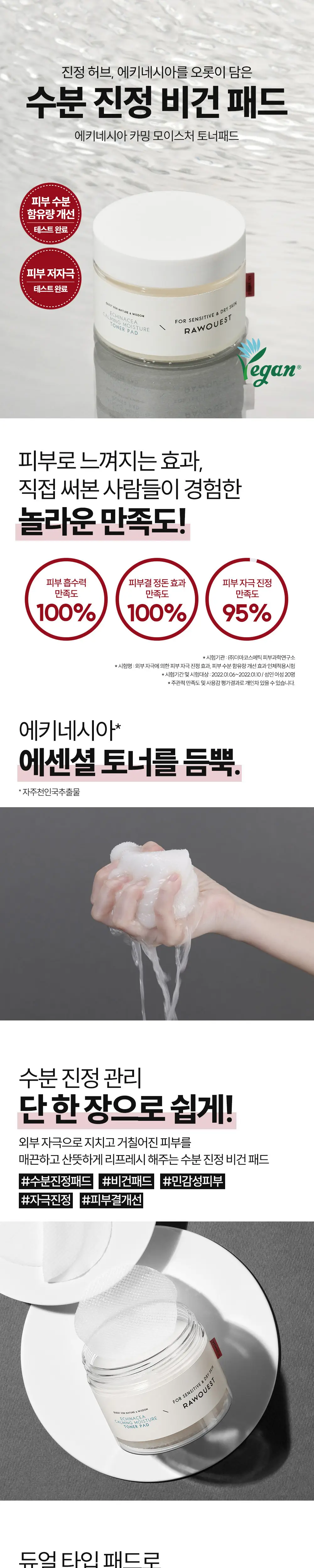 로우퀘스트 에키네시아 토너 패드 60매 상세페이지 4