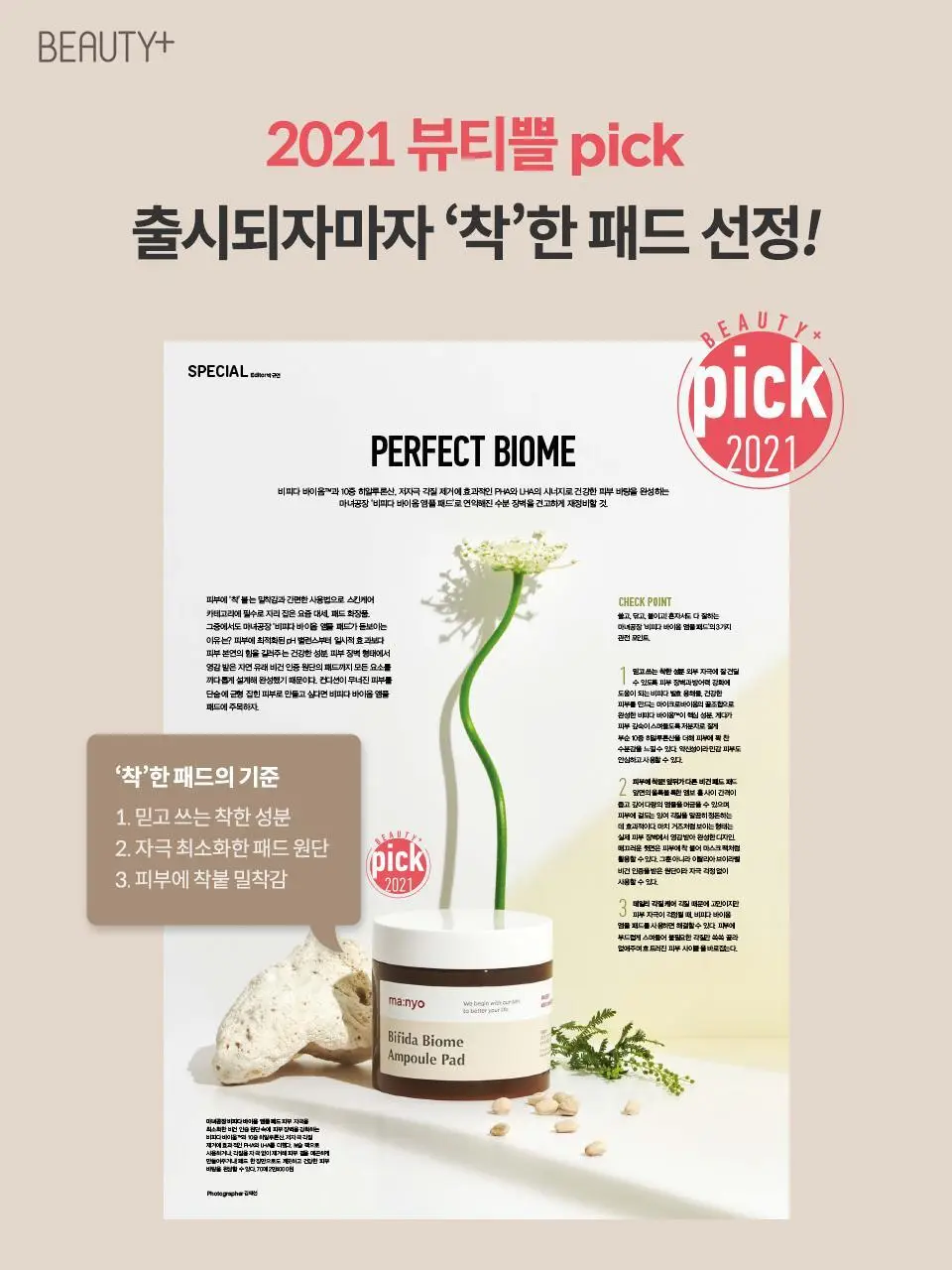 마녀공장 비피다 바이옴 앰플 패드 70매 상세페이지 2