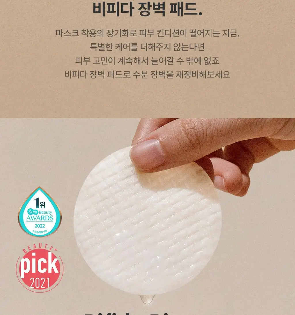 마녀공장 비피다 바이옴 앰플 패드 70매 상세페이지 5