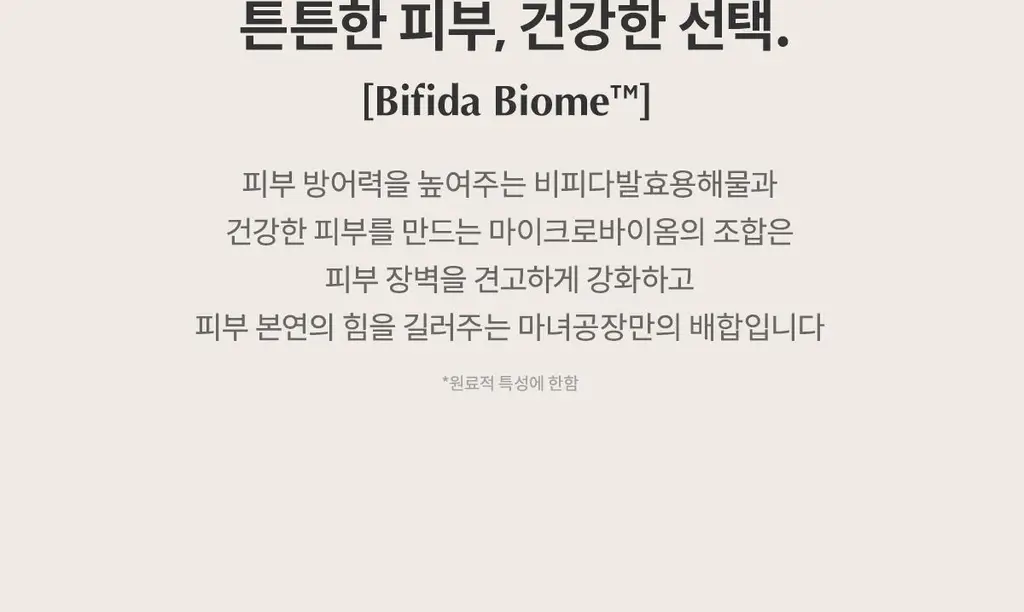 마녀공장 비피다 바이옴 앰플 패드 70매 상세페이지 11