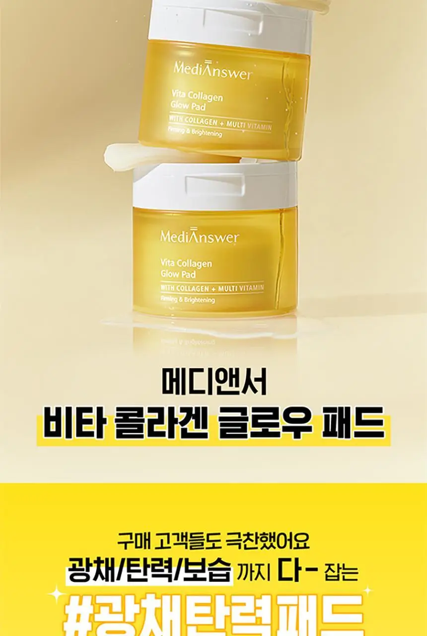 메디앤서 비타 콜라겐 글로우 패드 80매 상세페이지 2