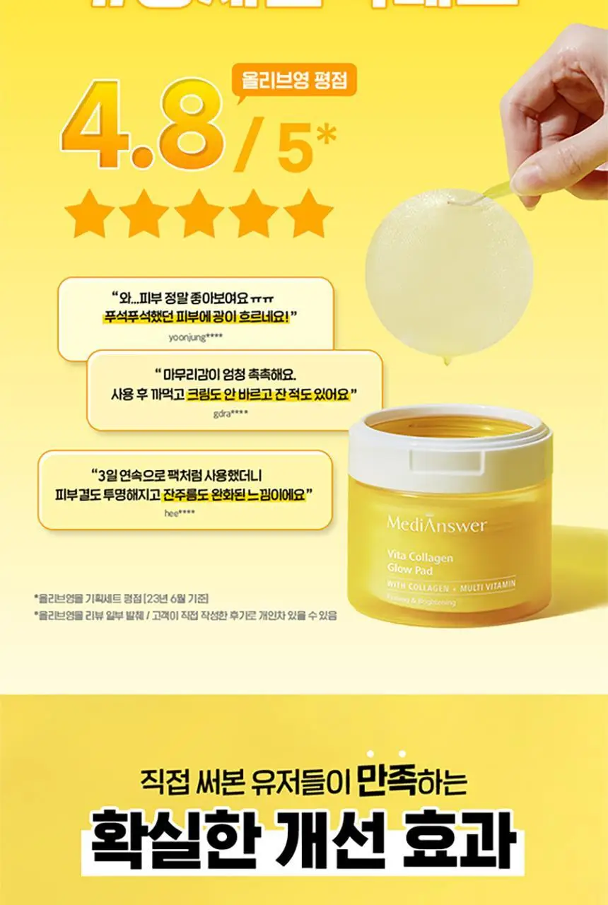 메디앤서 비타 콜라겐 글로우 패드 80매 상세페이지 3