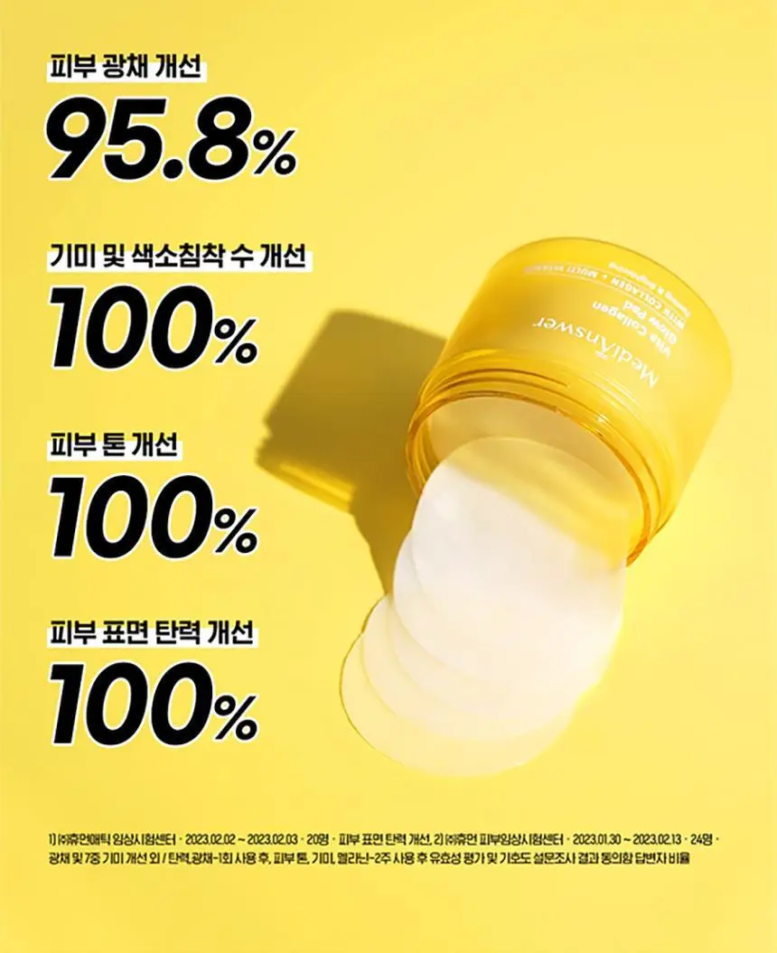 메디앤서 비타 콜라겐 글로우 패드 80매 상세페이지 4