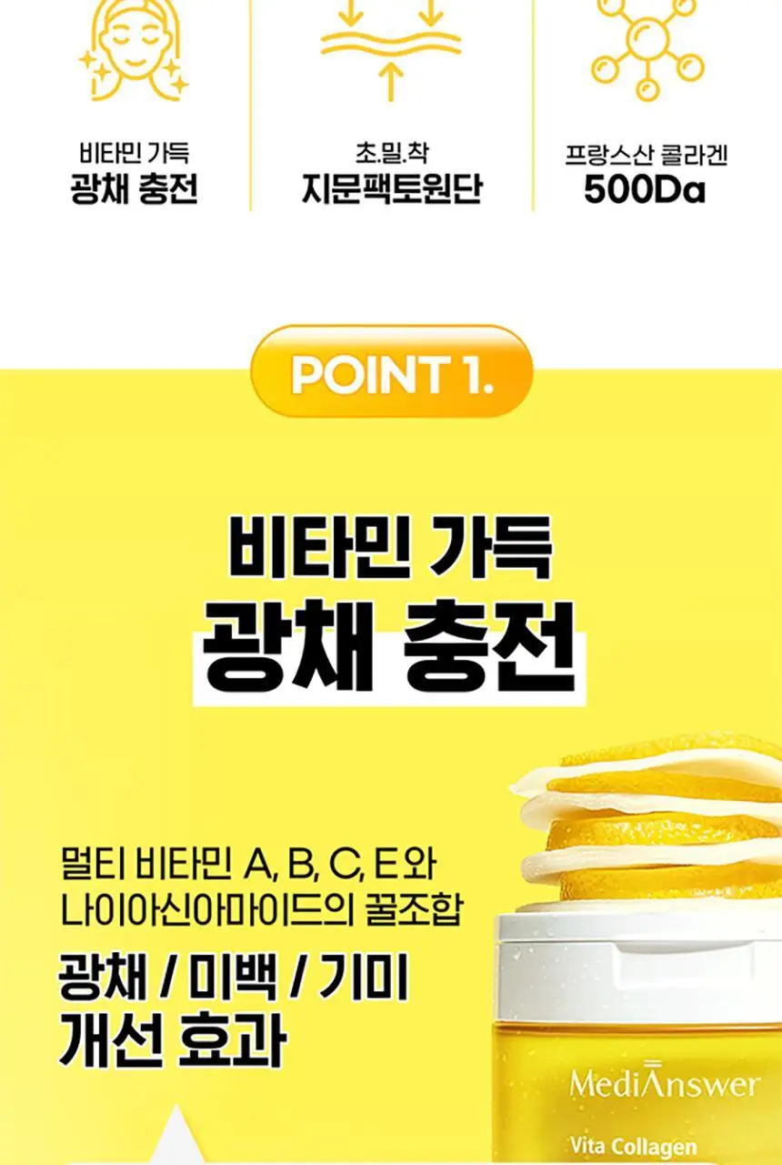 메디앤서 비타 콜라겐 글로우 패드 80매 상세페이지 6