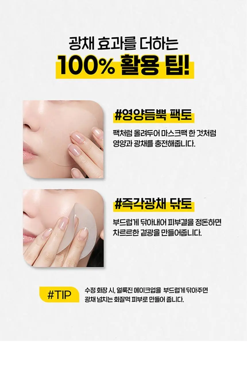 메디앤서 비타 콜라겐 글로우 패드 80매 상세페이지 16