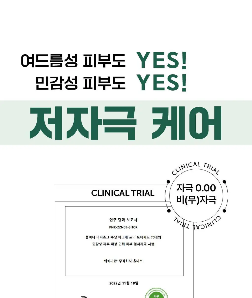 몰바니 아티초크 수딩 아크네 포어 토너 패드 70매 상세페이지 12