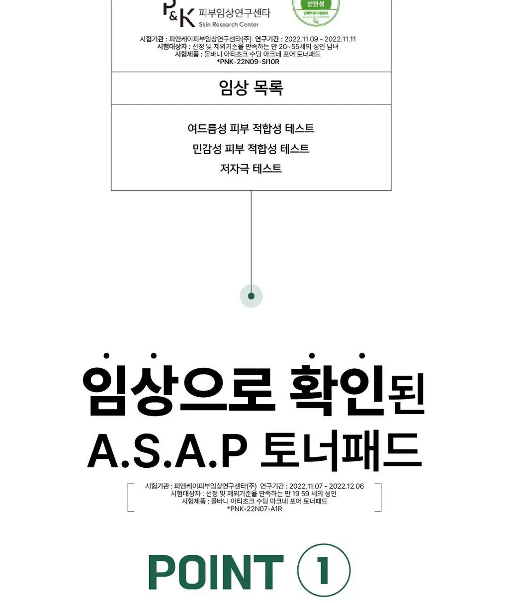 몰바니 아티초크 수딩 아크네 포어 토너 패드 70매 상세페이지 13