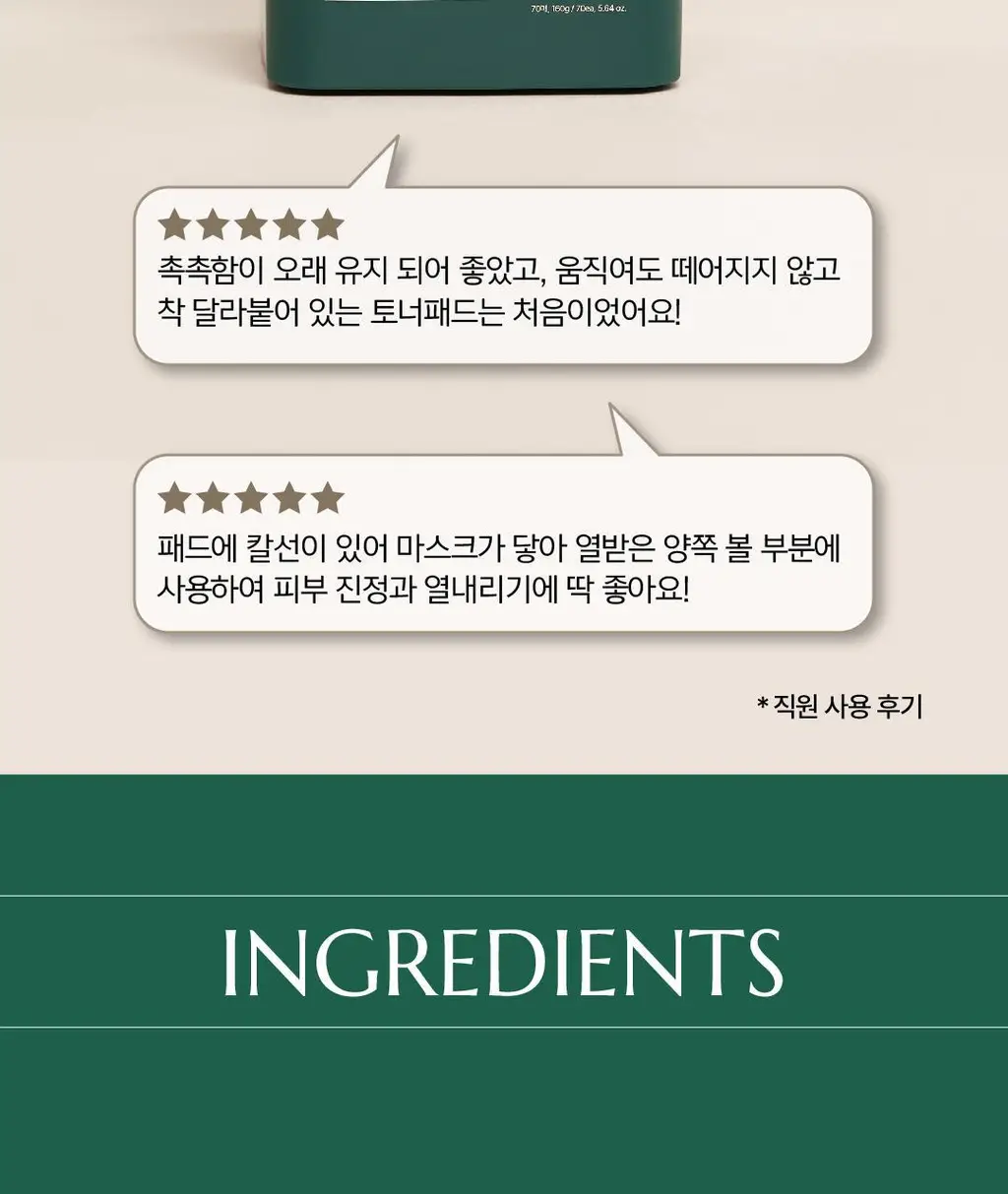 몰바니 아티초크 수딩 아크네 포어 토너 패드 70매 상세페이지 26