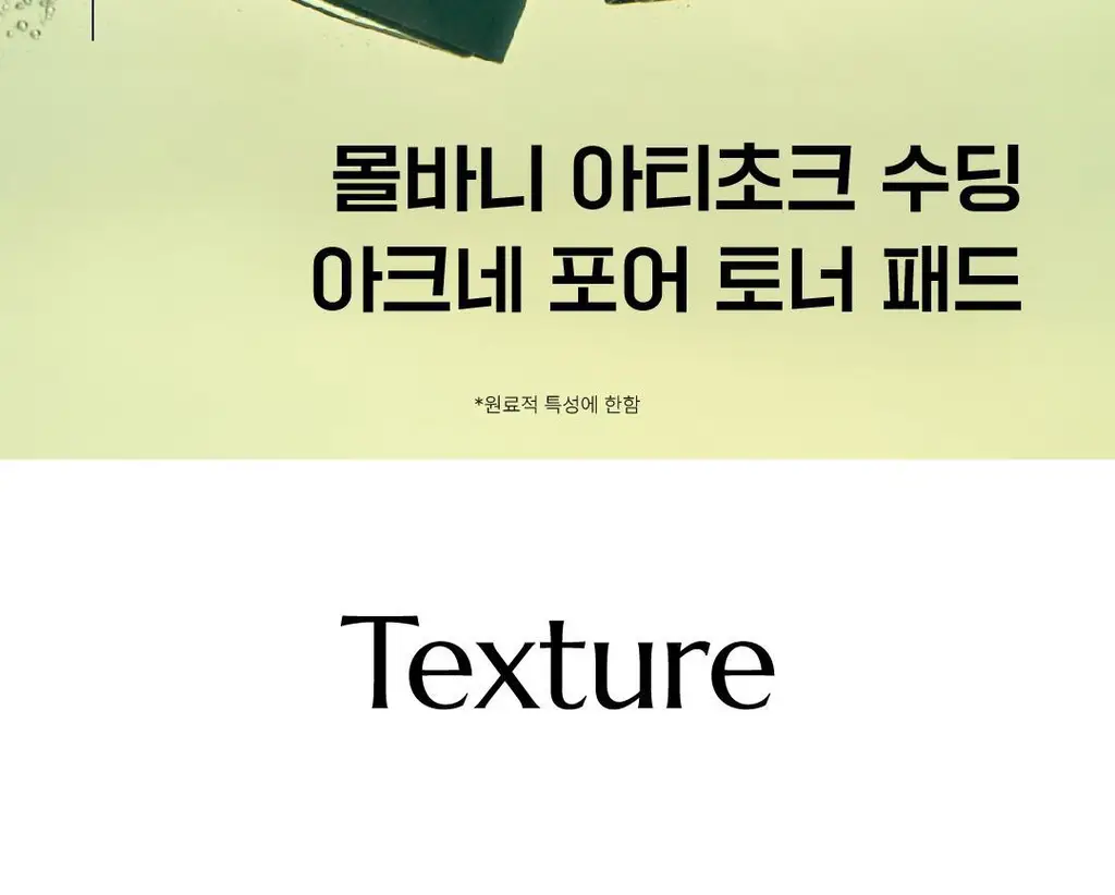 몰바니 아티초크 수딩 아크네 포어 토너 패드 70매 상세페이지 32