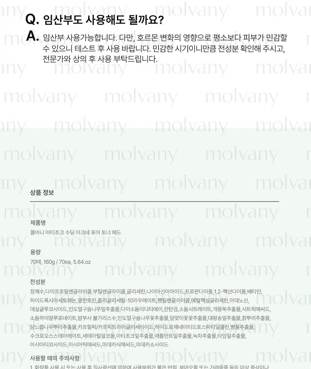 몰바니 아티초크 수딩 아크네 포어 토너 패드 70매 상세페이지 35