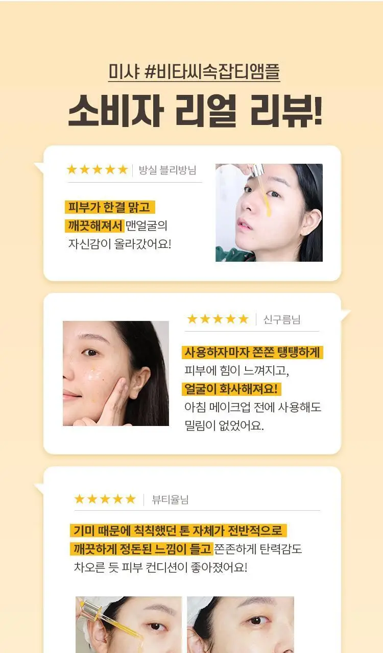미샤 비타씨 플러스 잡티씨 앰플 패드 상세페이지 10