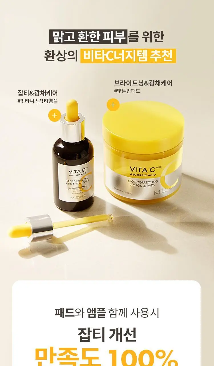 미샤 비타씨 플러스 잡티씨 앰플 패드 상세페이지 36