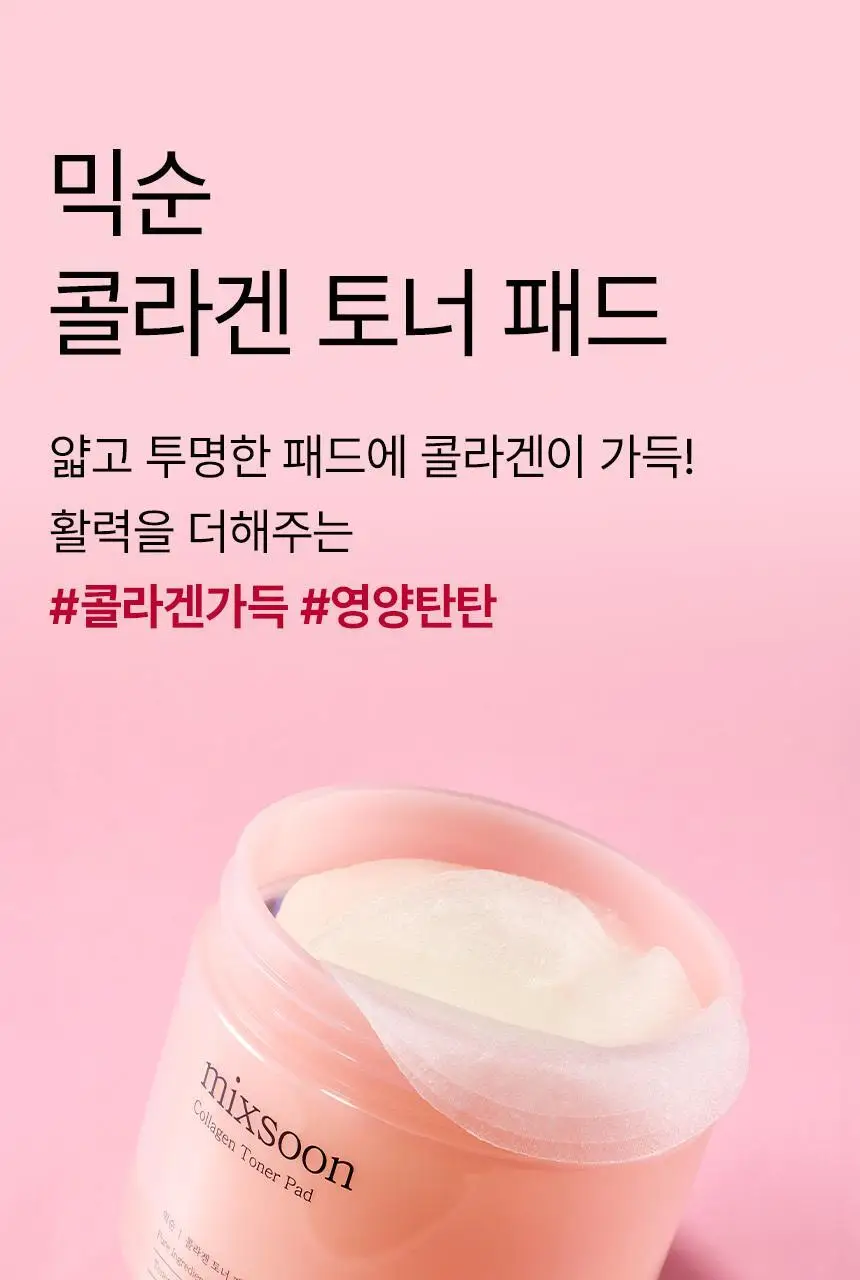 믹순 콜라겐 토너 패드 110매 상세페이지 1