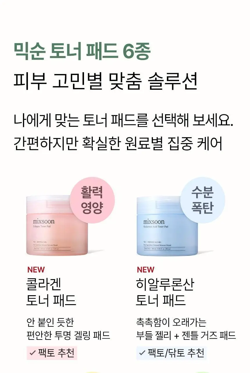 믹순 콜라겐 토너 패드 110매 상세페이지 3