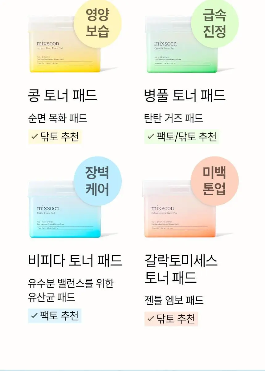 믹순 콜라겐 토너 패드 110매 상세페이지 4