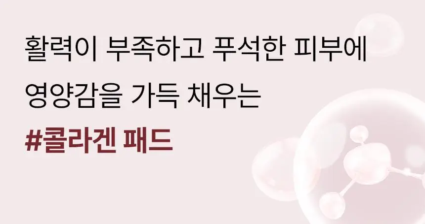 믹순 콜라겐 토너 패드 110매 상세페이지 6