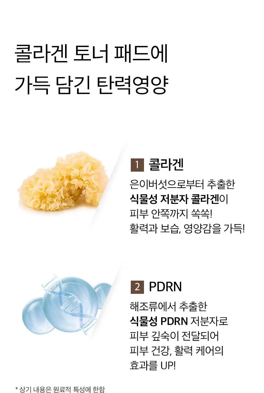 믹순 콜라겐 토너 패드 110매 상세페이지 10