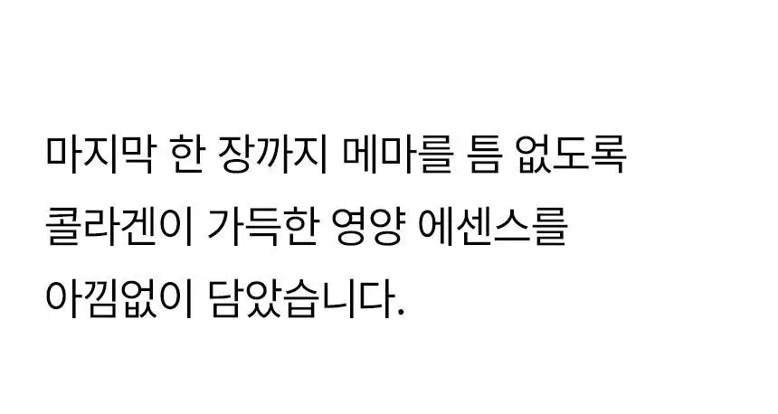 믹순 콜라겐 토너 패드 110매 상세페이지 11