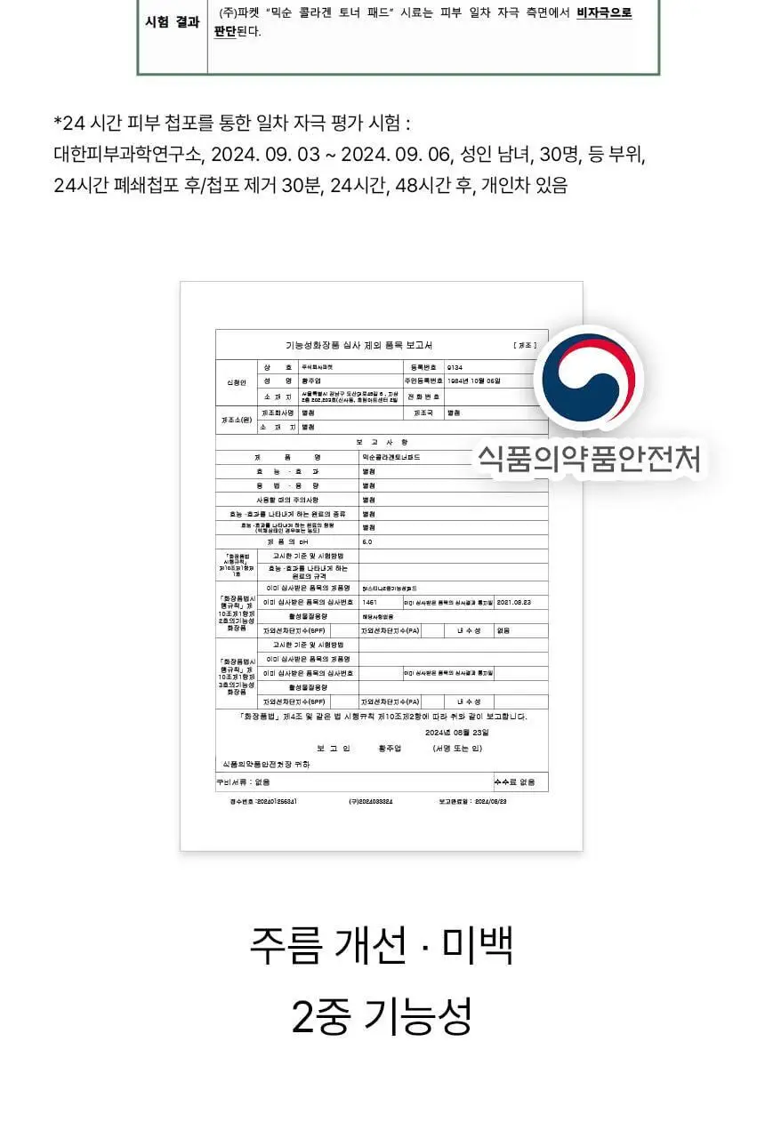 믹순 콜라겐 토너 패드 110매 상세페이지 17