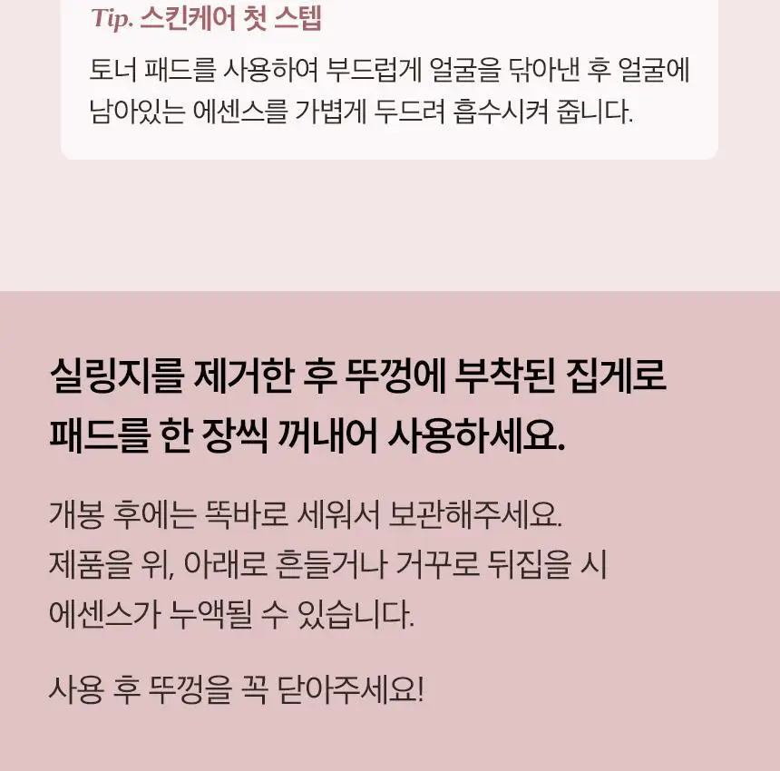 믹순 콜라겐 토너 패드 110매 상세페이지 20