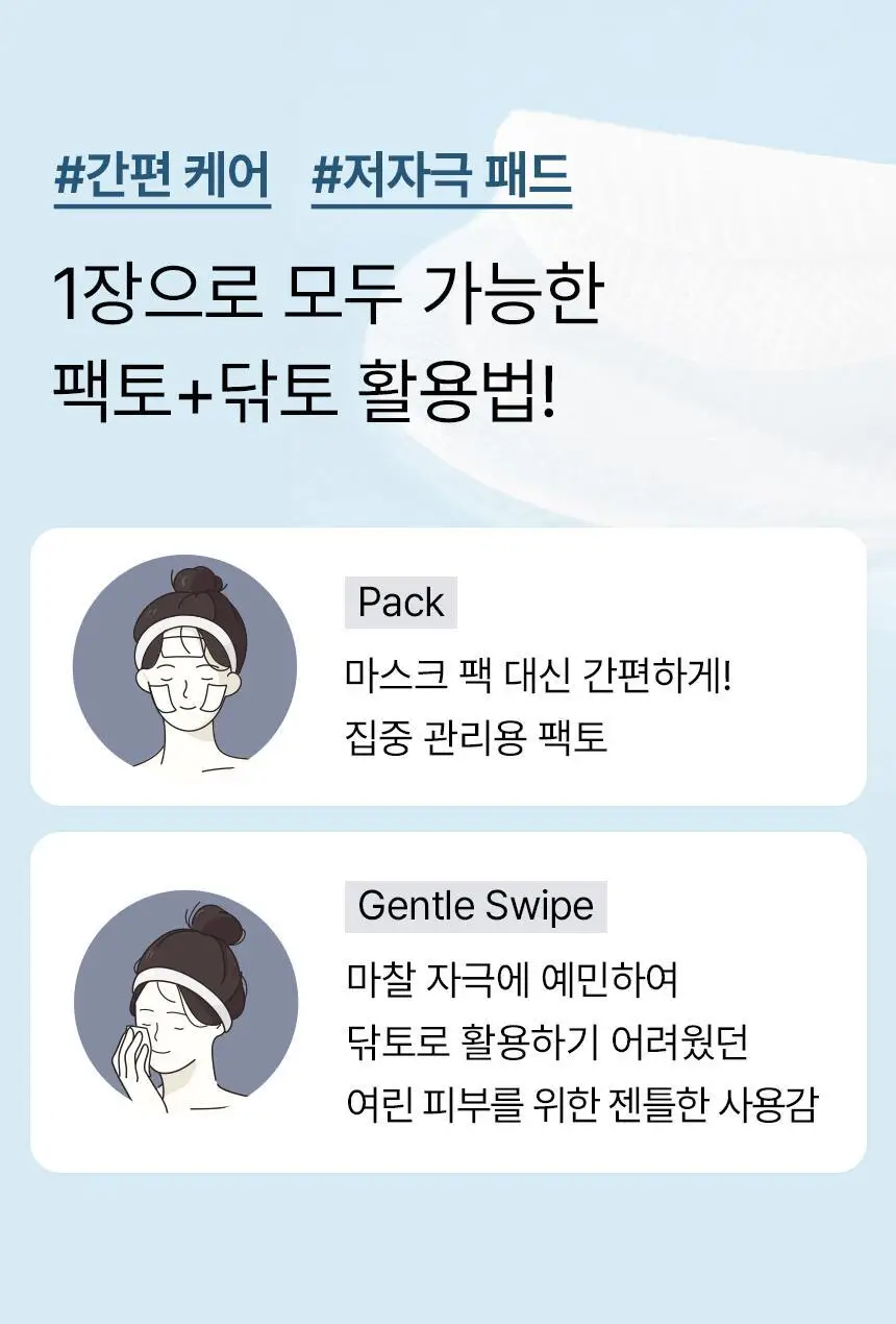 믹순 히알루론산 토너 패드 80매 상세페이지 9