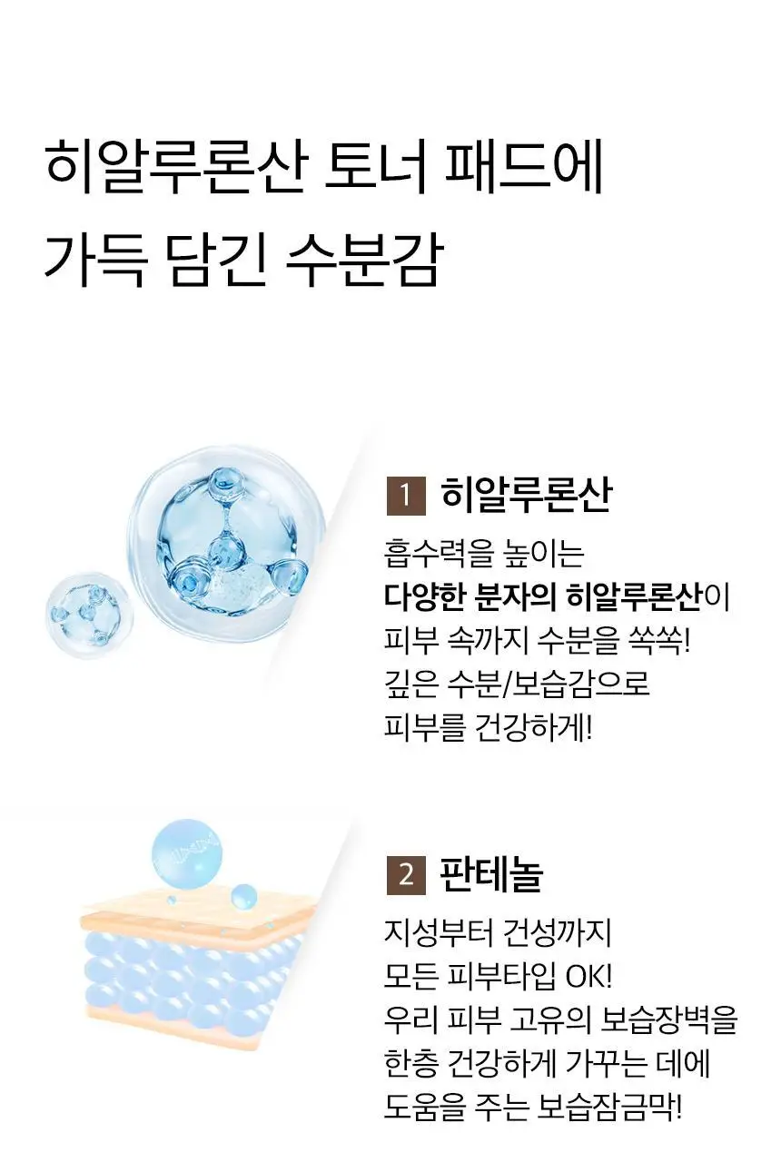 믹순 히알루론산 토너 패드 80매 상세페이지 10