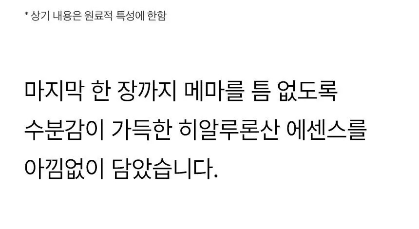 믹순 히알루론산 토너 패드 80매 상세페이지 11