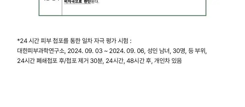 믹순 히알루론산 토너 패드 80매 상세페이지 17