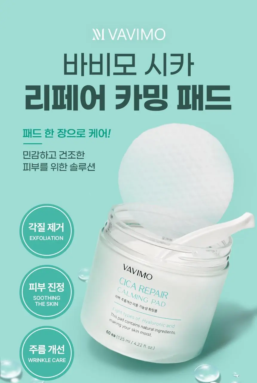 바비모 시카 리페어 카밍 패드 60매 상세페이지 2