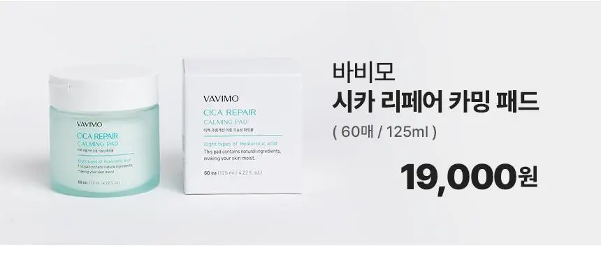 바비모 시카 리페어 카밍 패드 60매 상세페이지 5