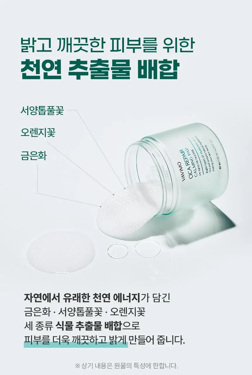 바비모 시카 리페어 카밍 패드 60매 상세페이지 17